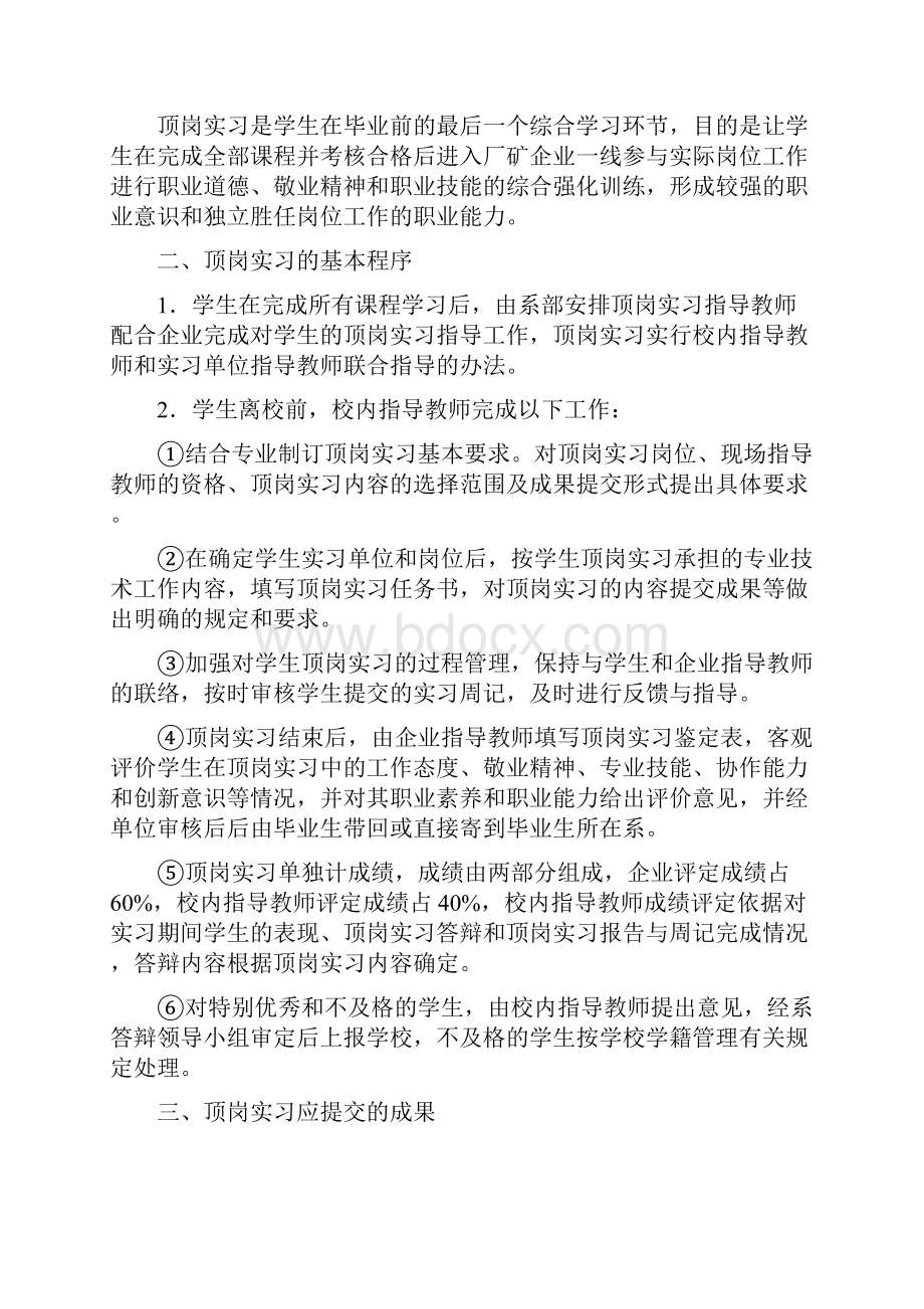 顶岗实习封面与鉴定表与要求Word文件下载.docx_第2页