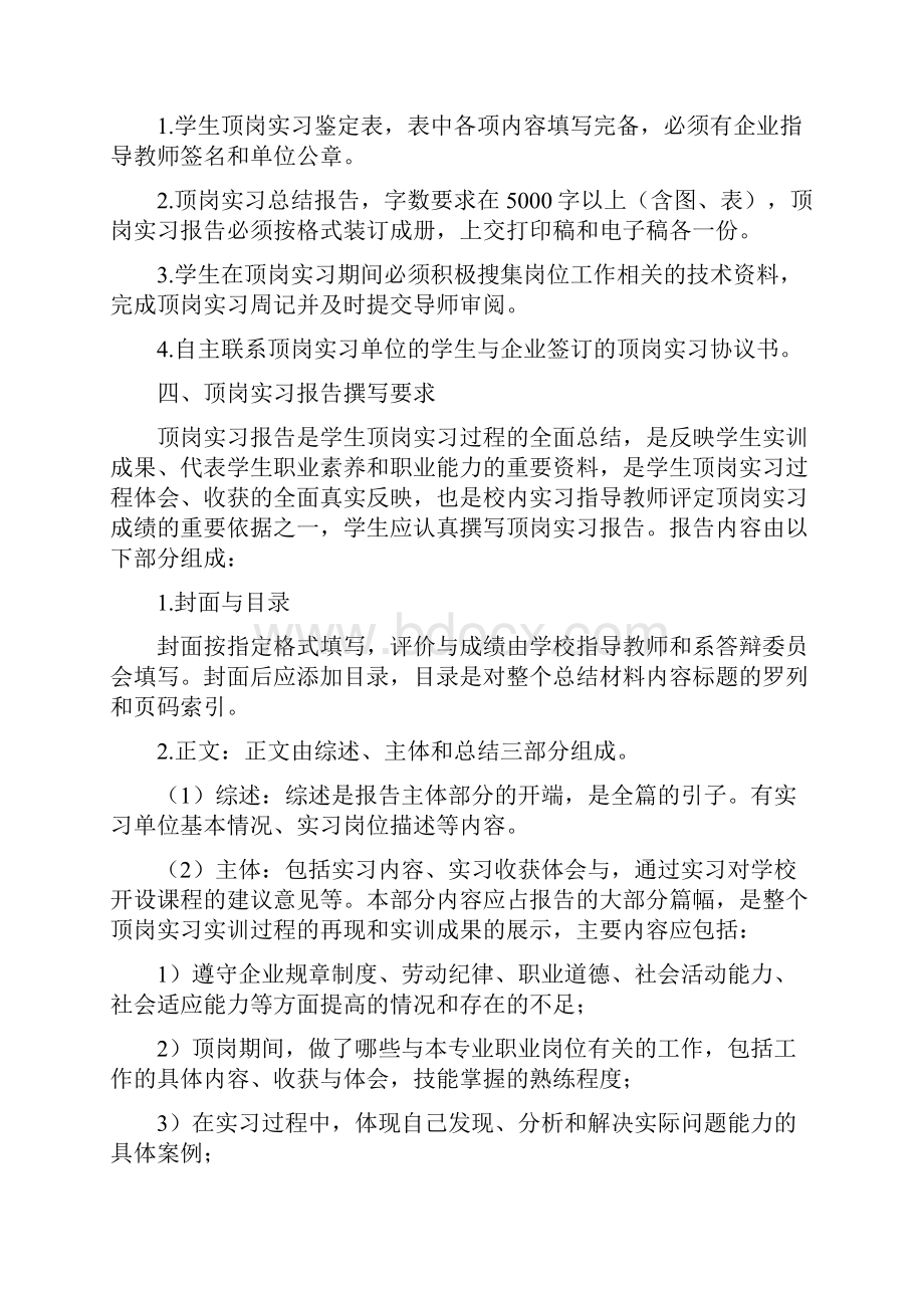 顶岗实习封面与鉴定表与要求Word文件下载.docx_第3页