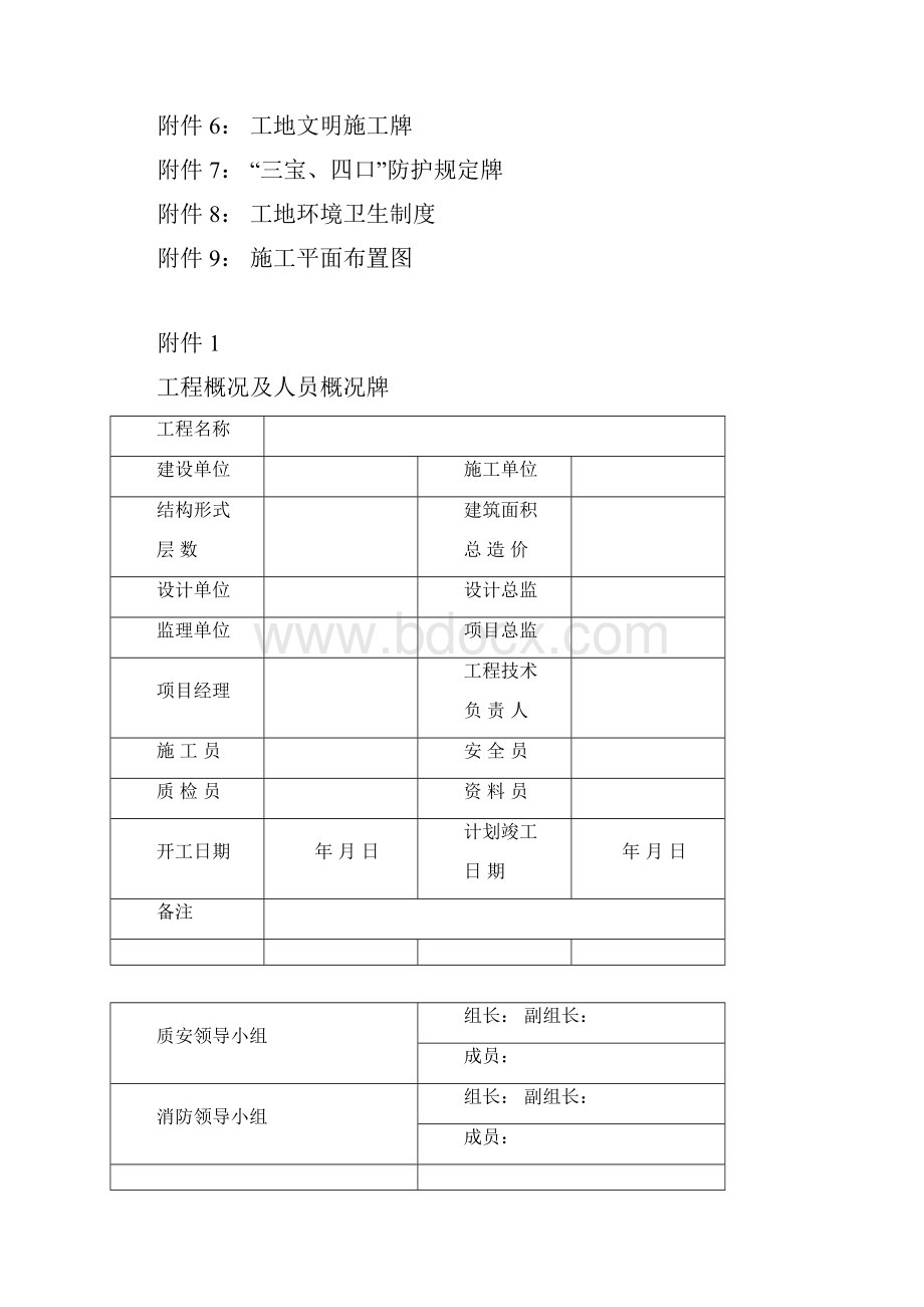 施工现场八牌二图统一规定附件八.docx_第2页