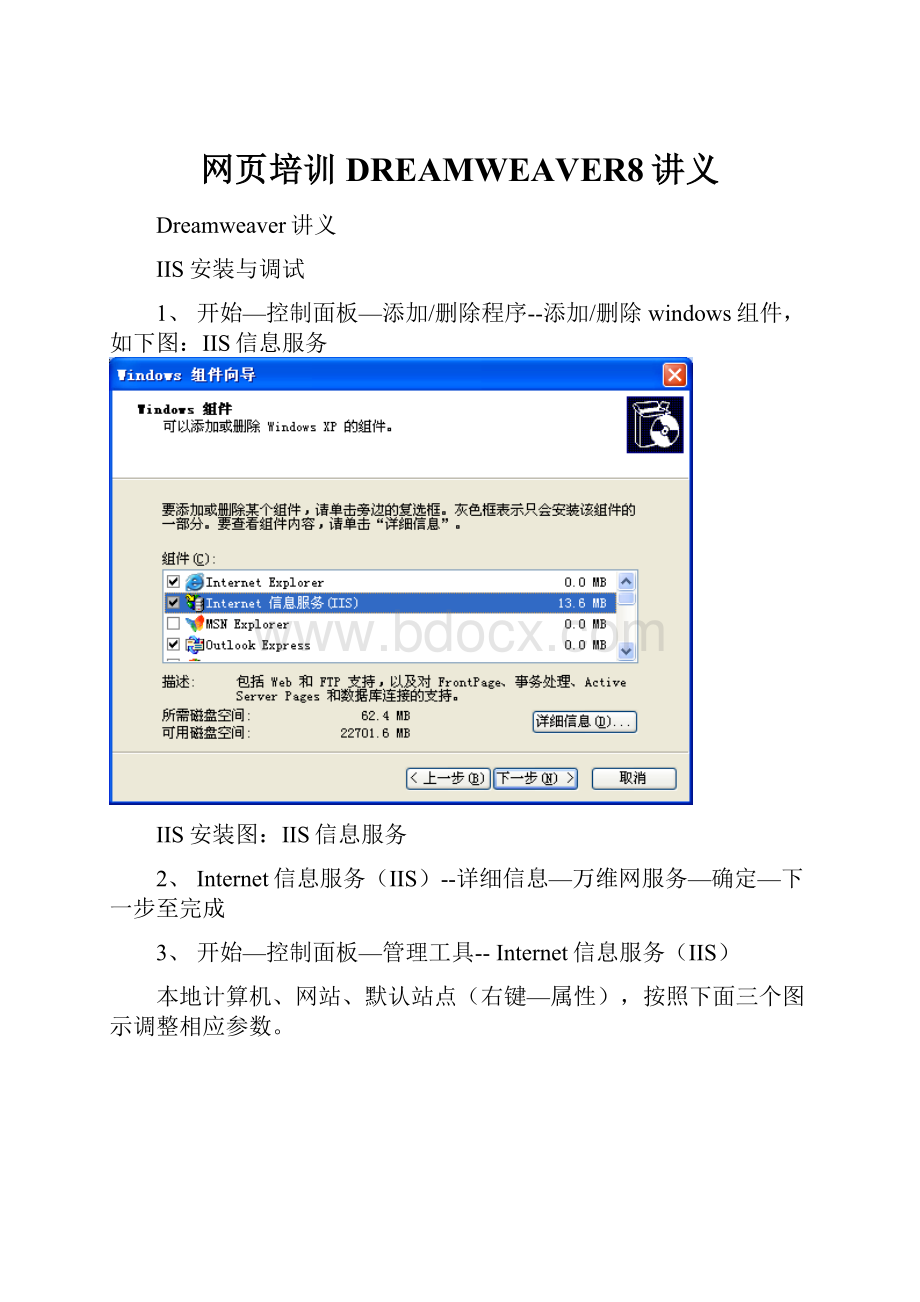 网页培训DREAMWEAVER8讲义Word格式文档下载.docx