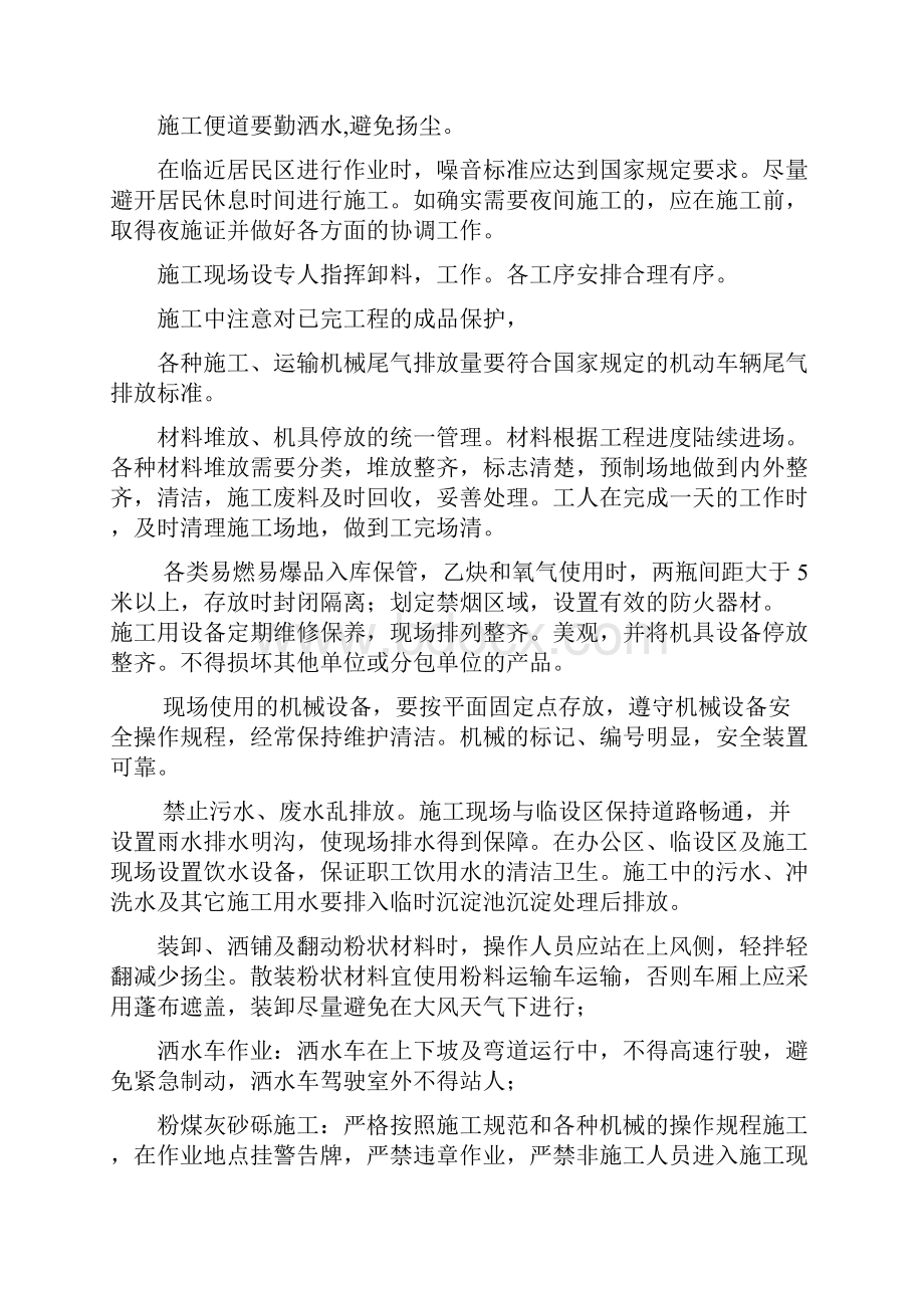 安全注意事项教学总结.docx_第2页