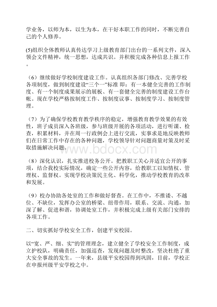 乡镇初中学校度工作总结.docx_第2页