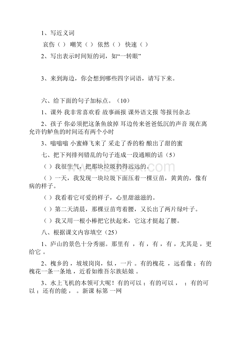 苏教版小学三年级下册语文期末复习综合练习试题 共六套.docx_第2页