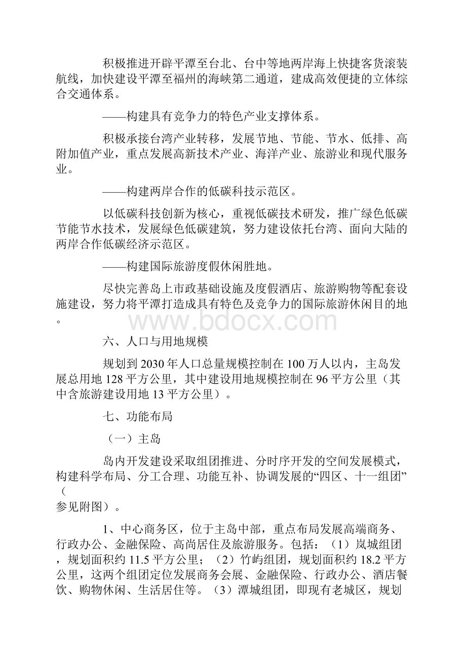 平潭综合实验区总体规划.docx_第2页