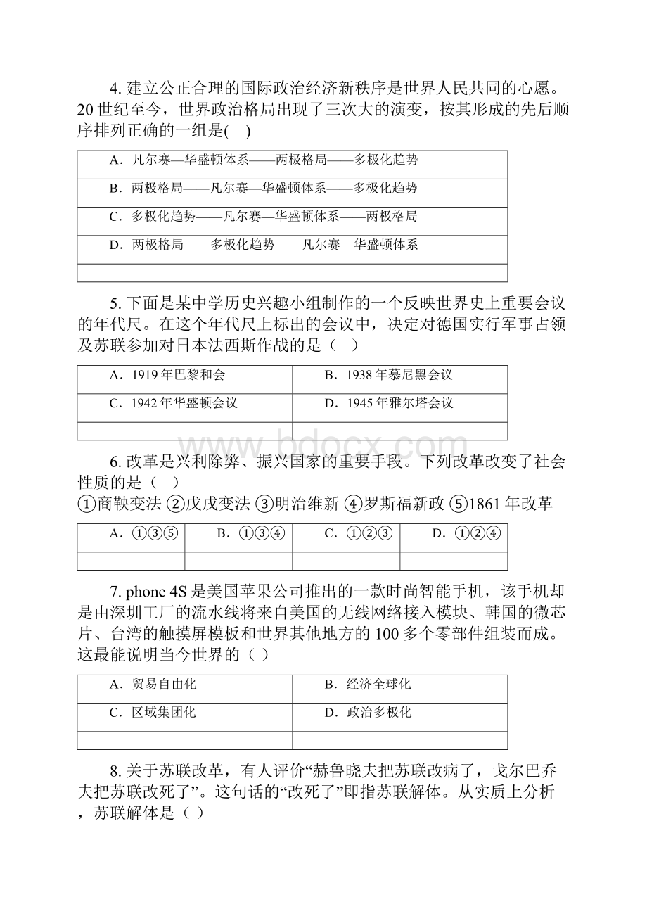 初三上学期世界历史综合模拟试题冀教版Word文档下载推荐.docx_第2页