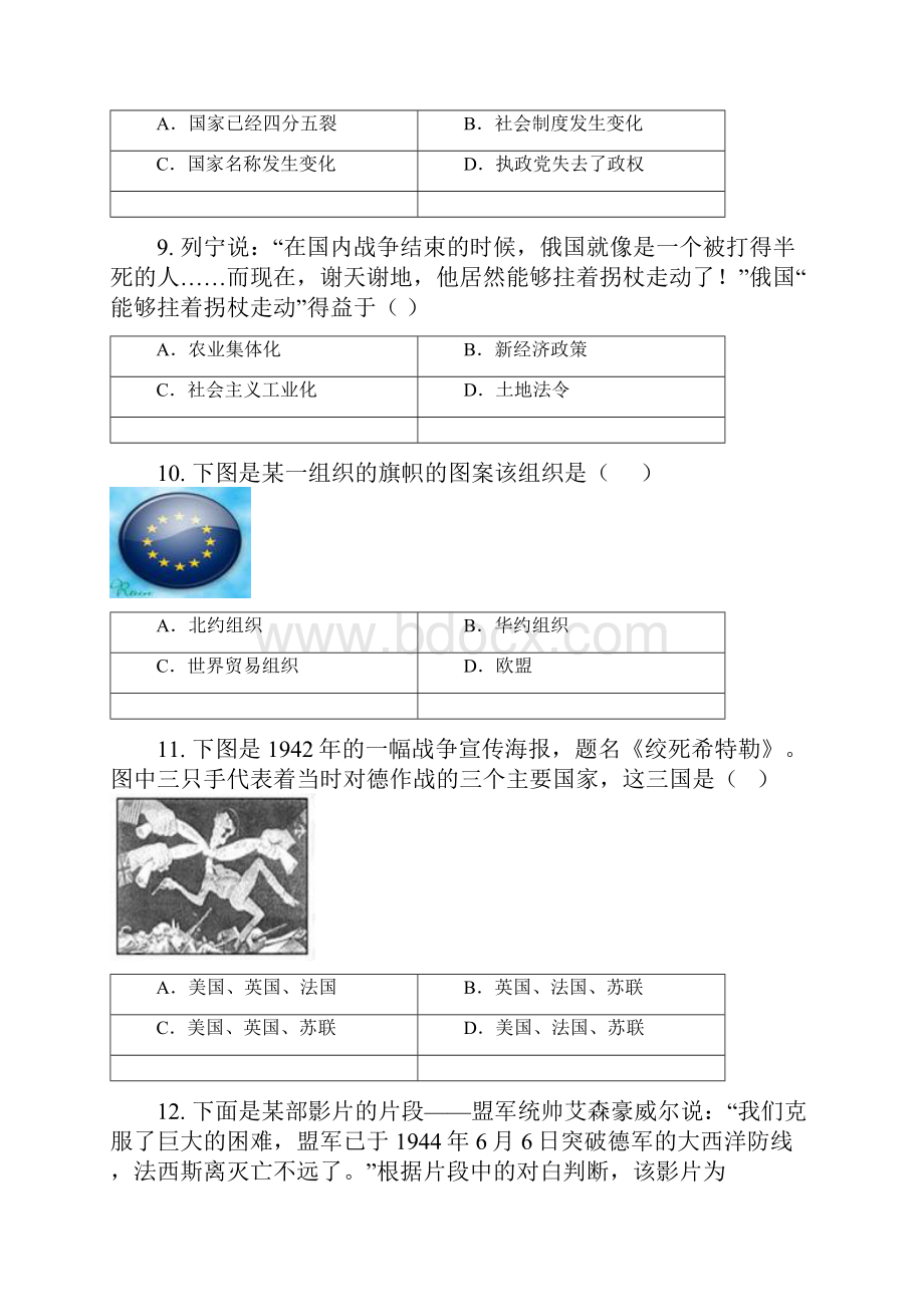 初三上学期世界历史综合模拟试题冀教版Word文档下载推荐.docx_第3页