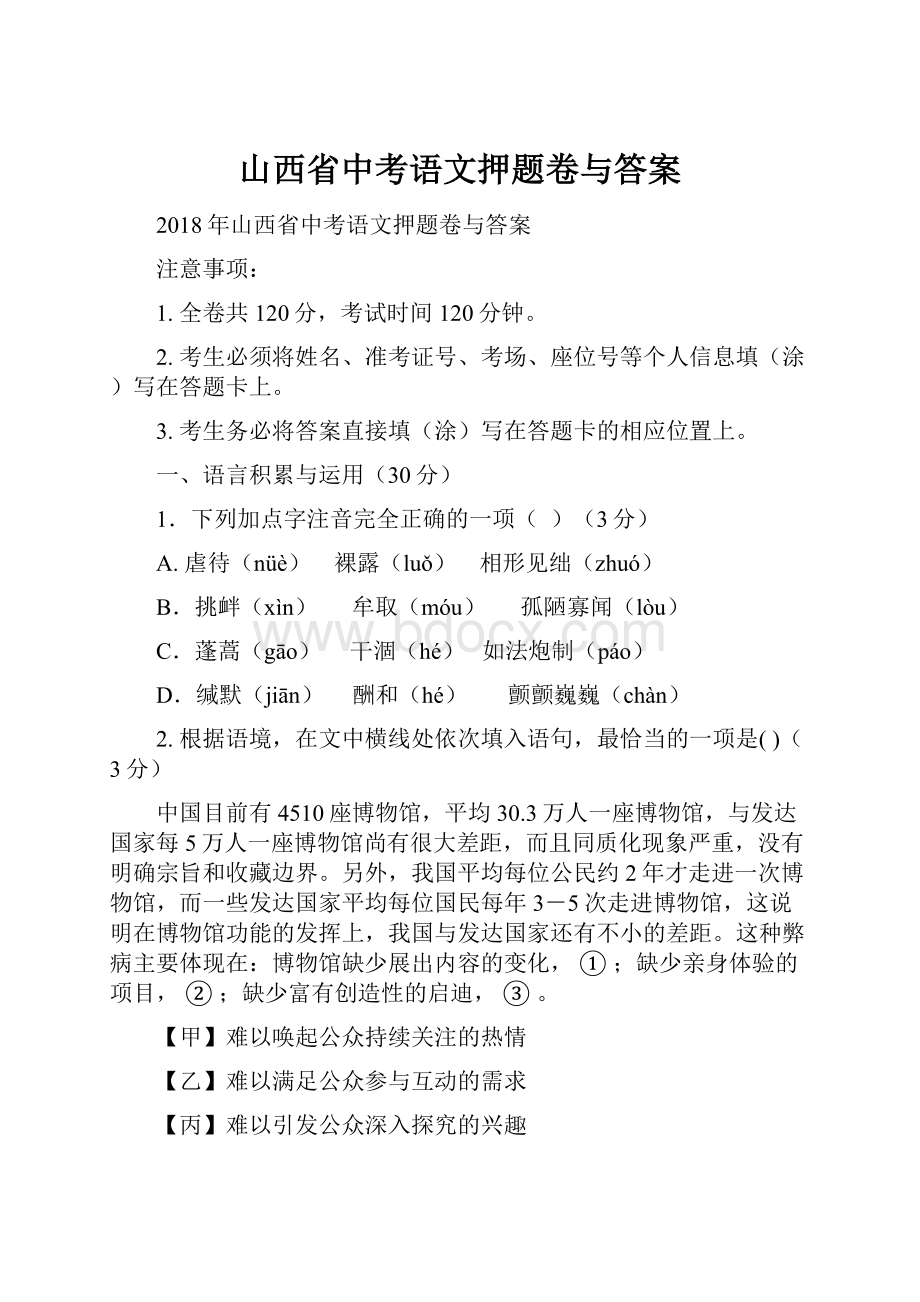 山西省中考语文押题卷与答案.docx