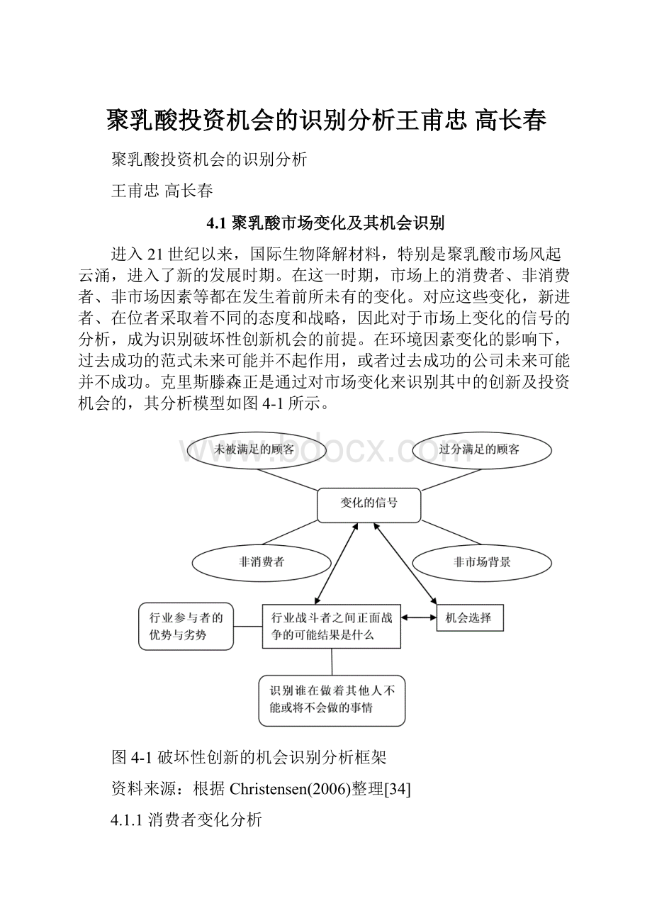 聚乳酸投资机会的识别分析王甫忠 高长春Word下载.docx