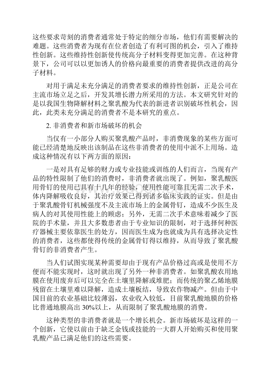 聚乳酸投资机会的识别分析王甫忠 高长春Word下载.docx_第3页