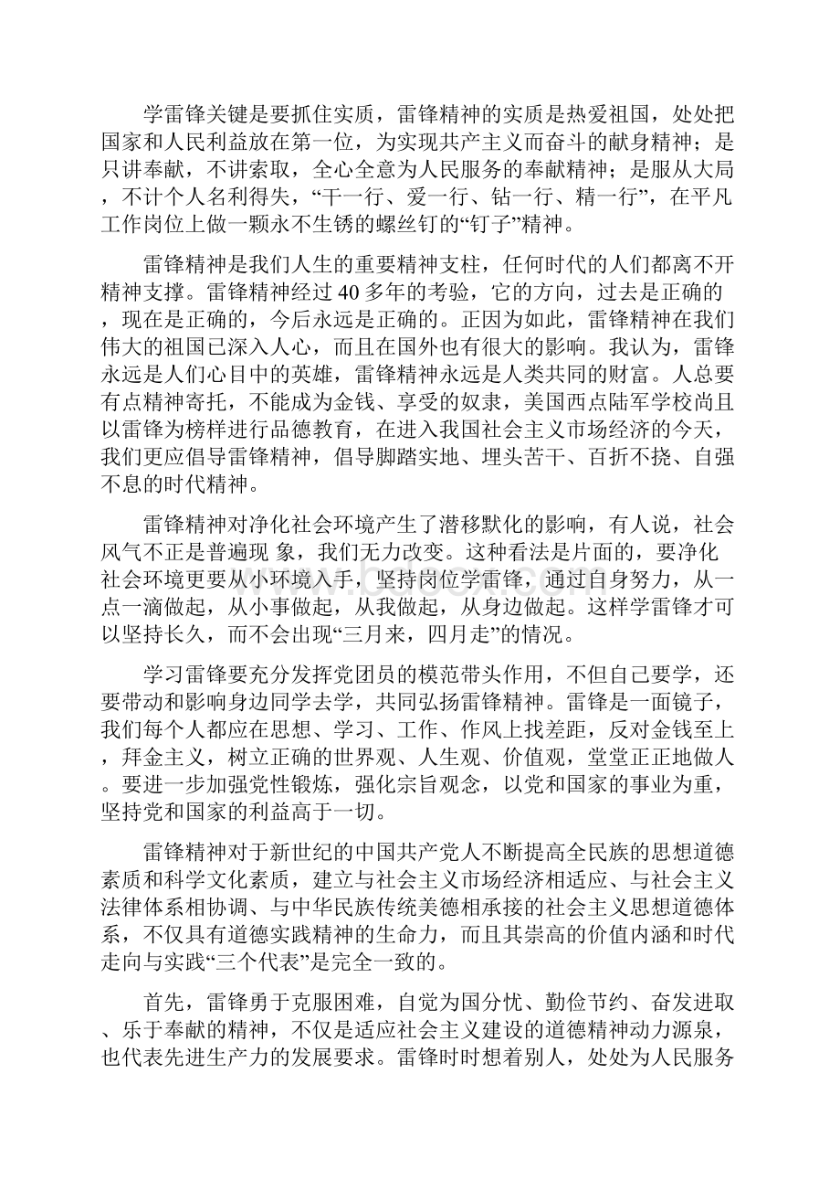 最新预备党员思想汇报范文Word格式.docx_第3页