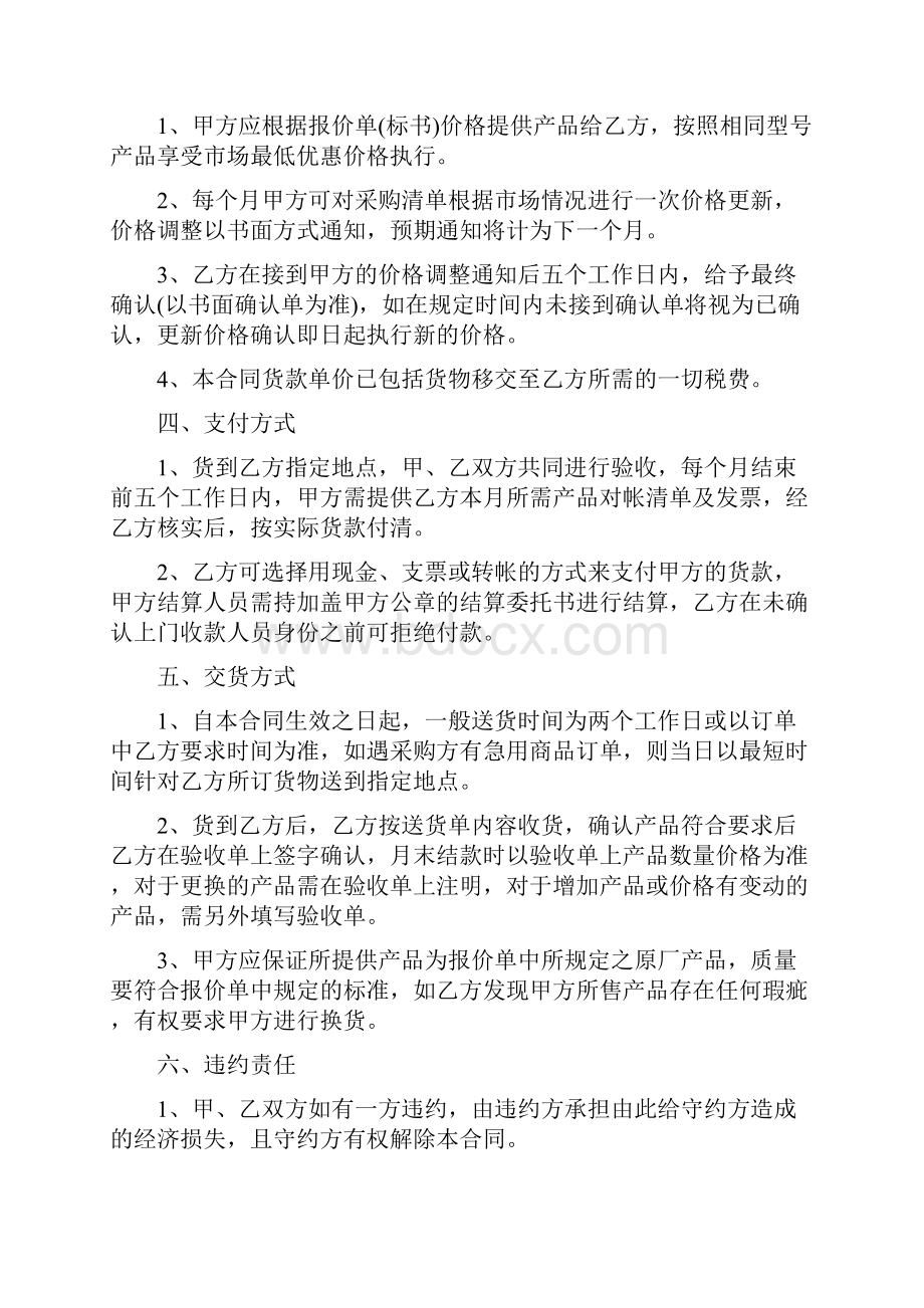 办公用品采购合同协议5篇Word文件下载.docx_第2页