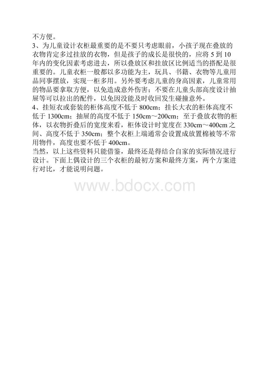 DIY衣柜的注意事项.docx_第2页