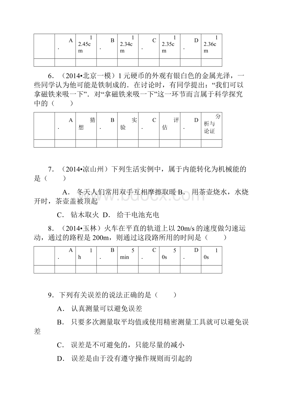 八年级物理第一二章测试及答案教科版Word格式.docx_第2页