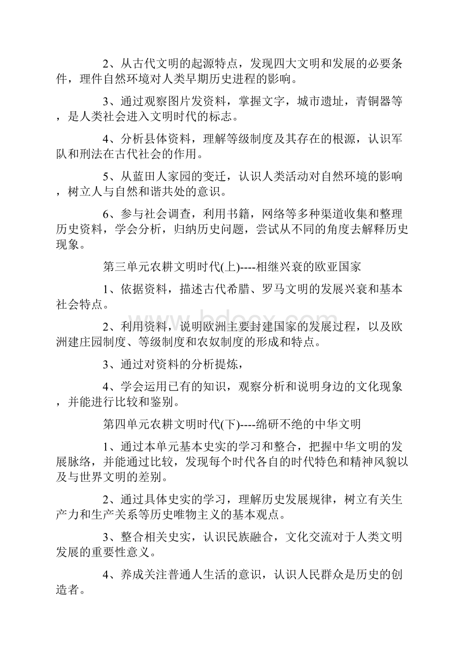 八年级历史上册教学工作计划.docx_第3页