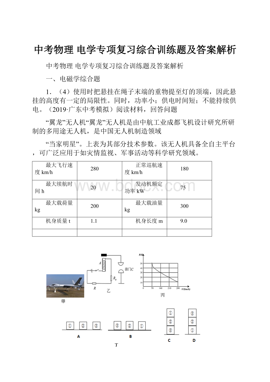 中考物理 电学专项复习综合训练题及答案解析.docx_第1页