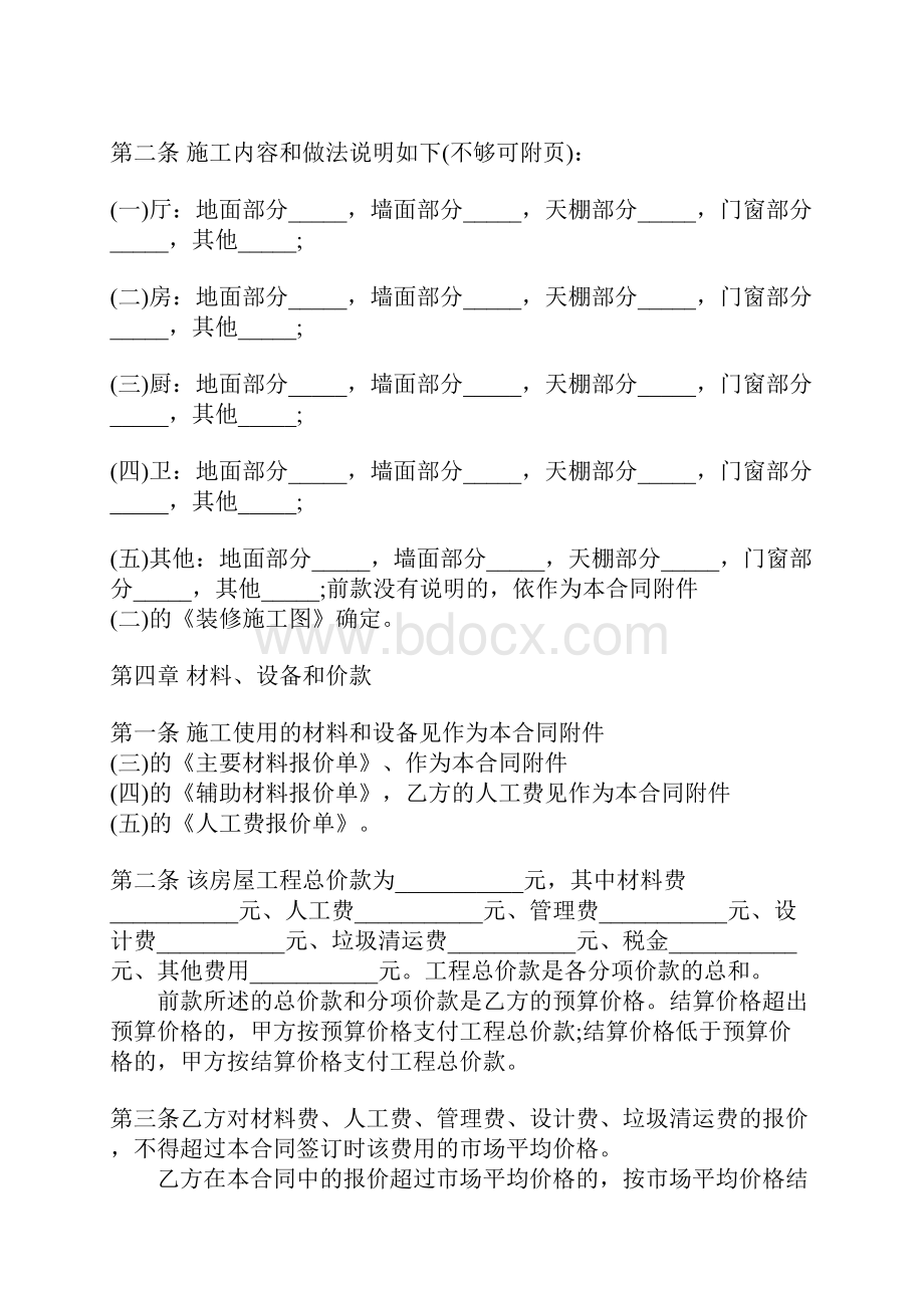 私人房屋装修合同常用标准范本.docx_第2页