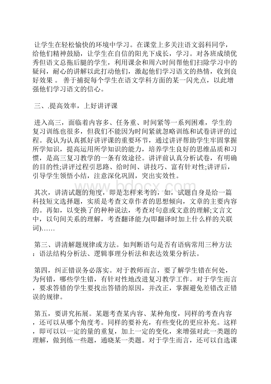 最新高中政治教师个人年度工作总结工作总结文档五篇 2Word格式.docx_第2页