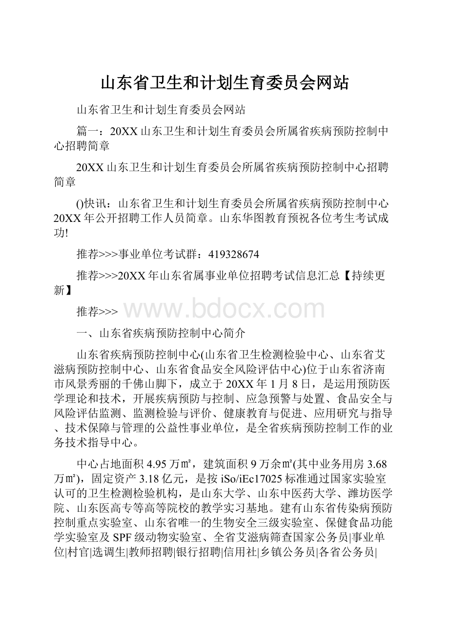 山东省卫生和计划生育委员会网站.docx