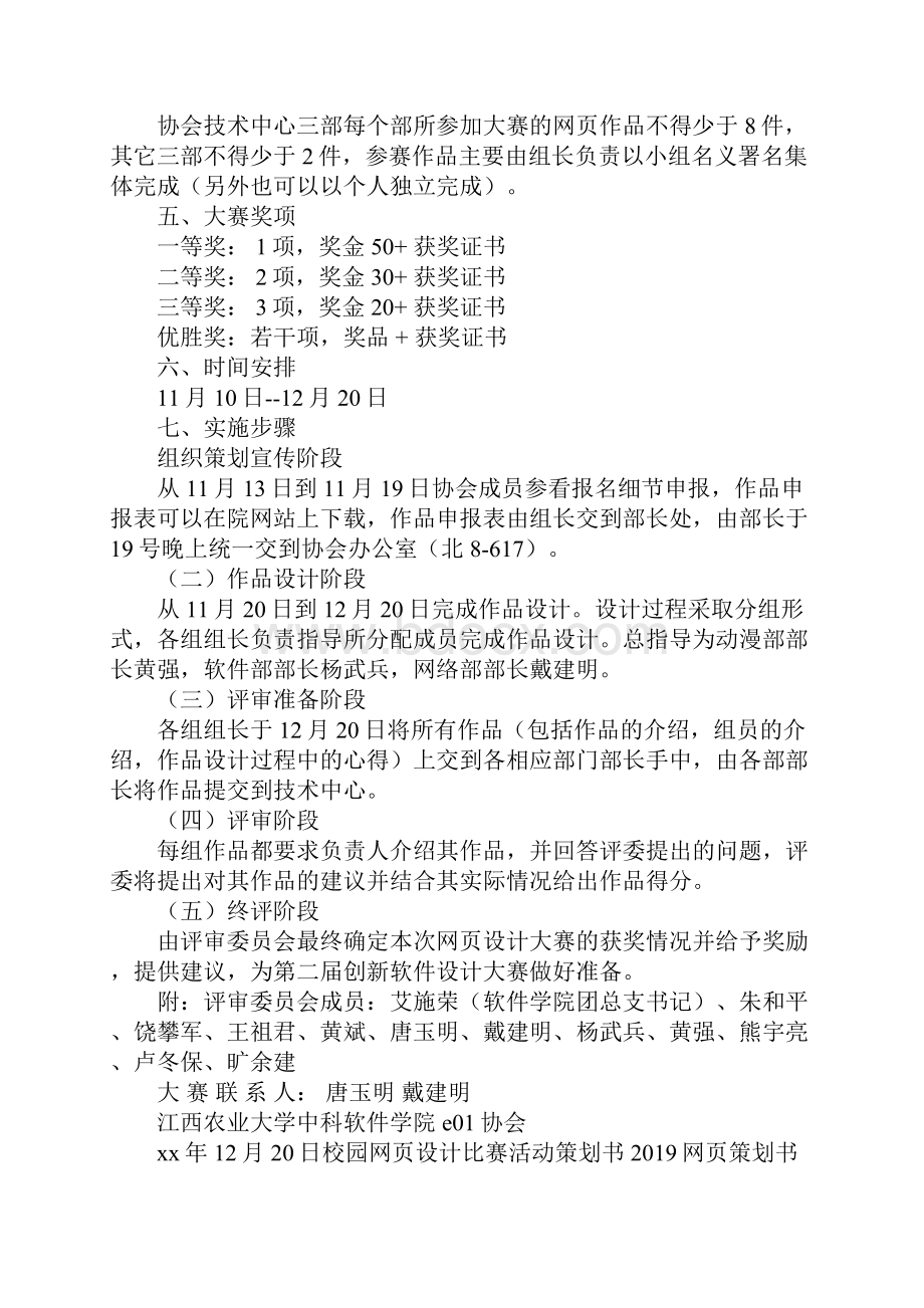 网页策划书4篇.docx_第3页