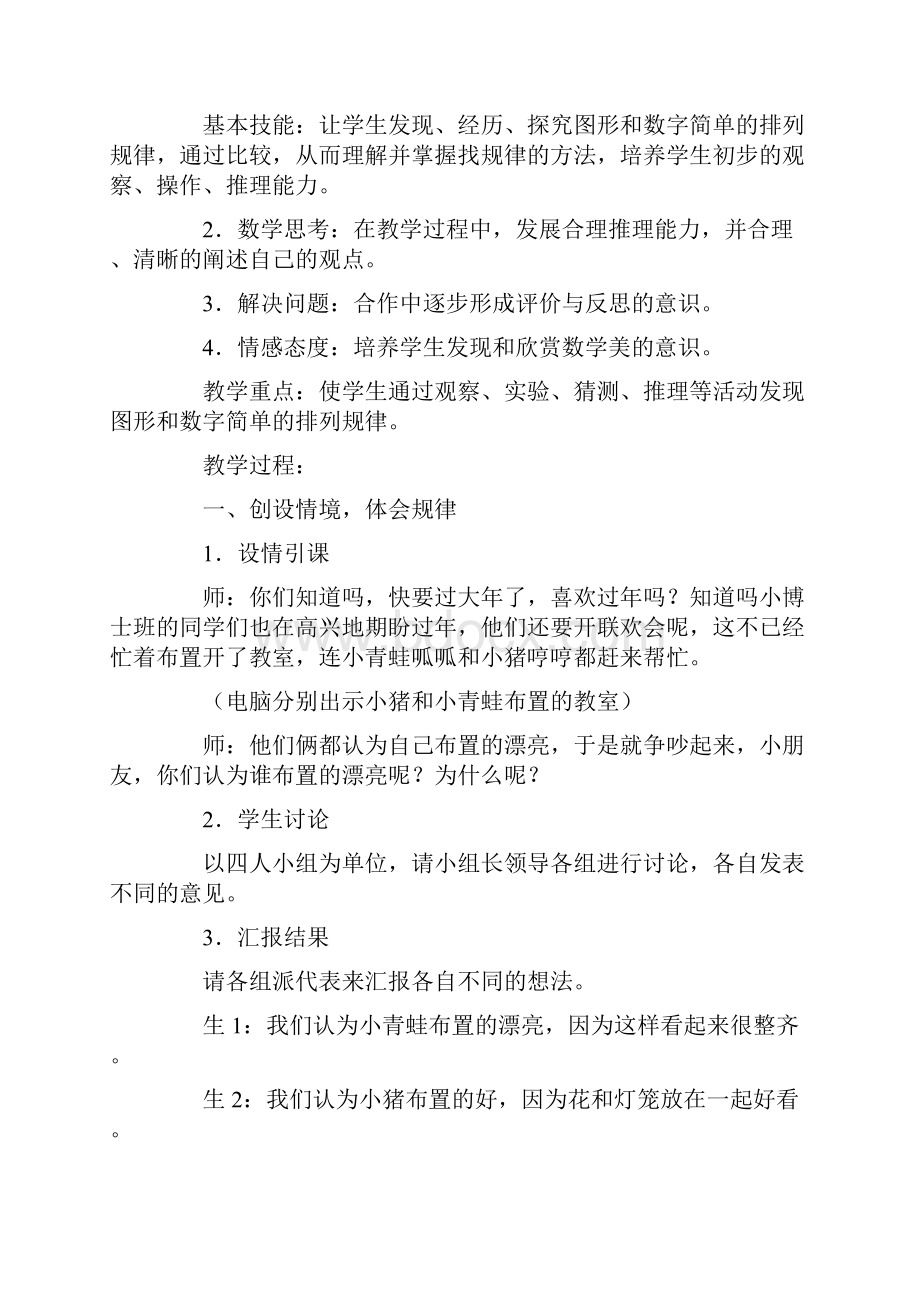 人教版小学数学综合实践教案Word文档下载推荐.docx_第2页