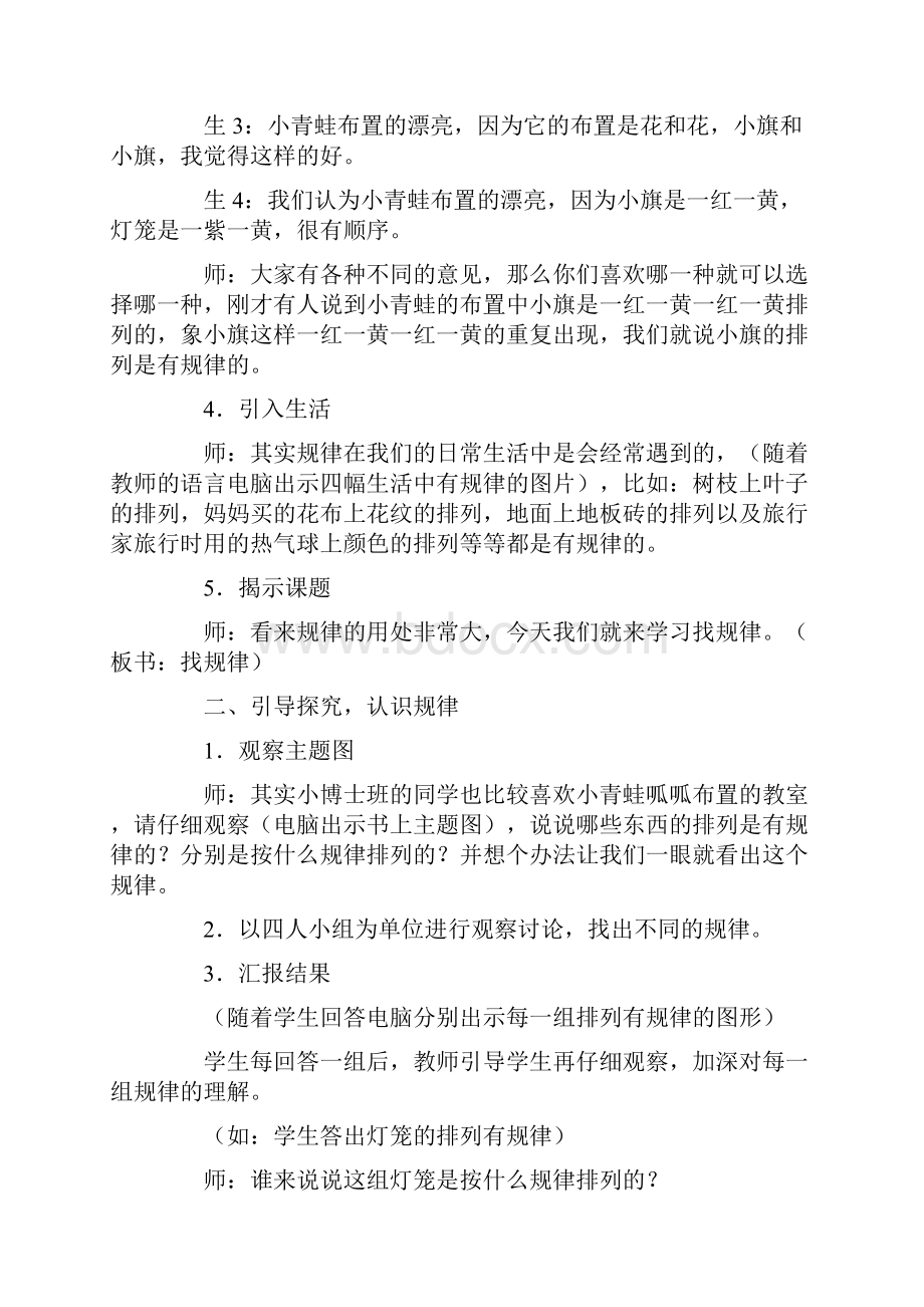 人教版小学数学综合实践教案Word文档下载推荐.docx_第3页