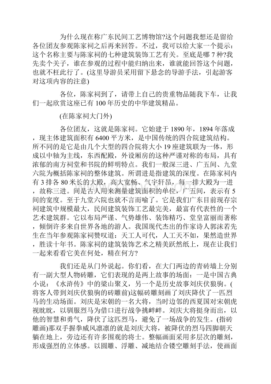 导游词陈家祠导游词Word文档下载推荐.docx_第2页