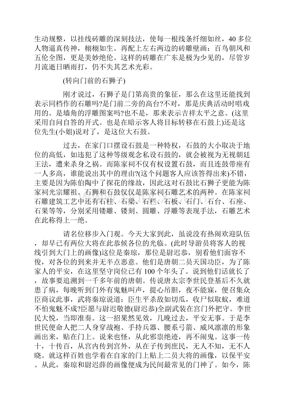 导游词陈家祠导游词Word文档下载推荐.docx_第3页