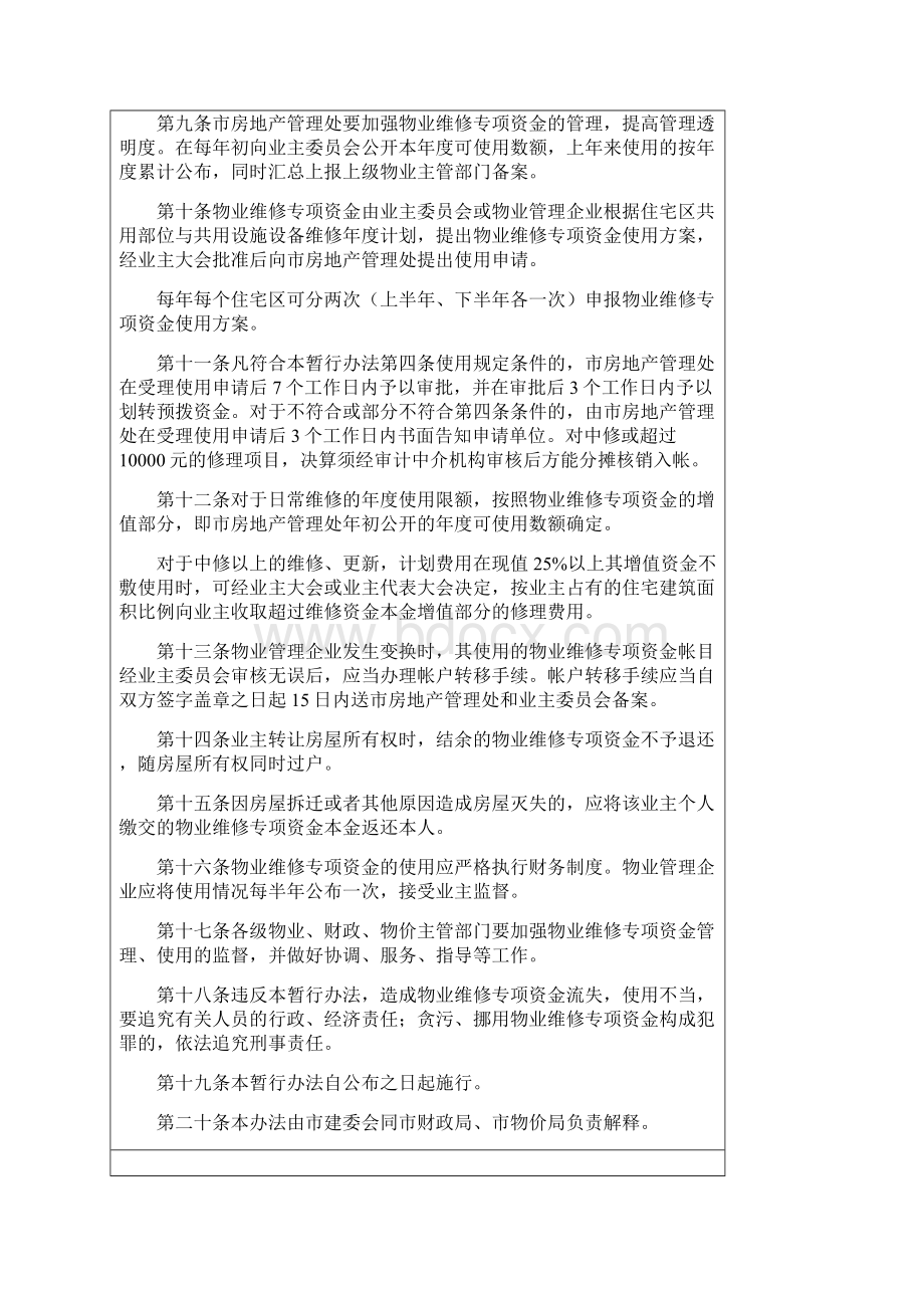 嘉兴市住宅区物业维修专项资金管理暂行办法文档格式.docx_第3页