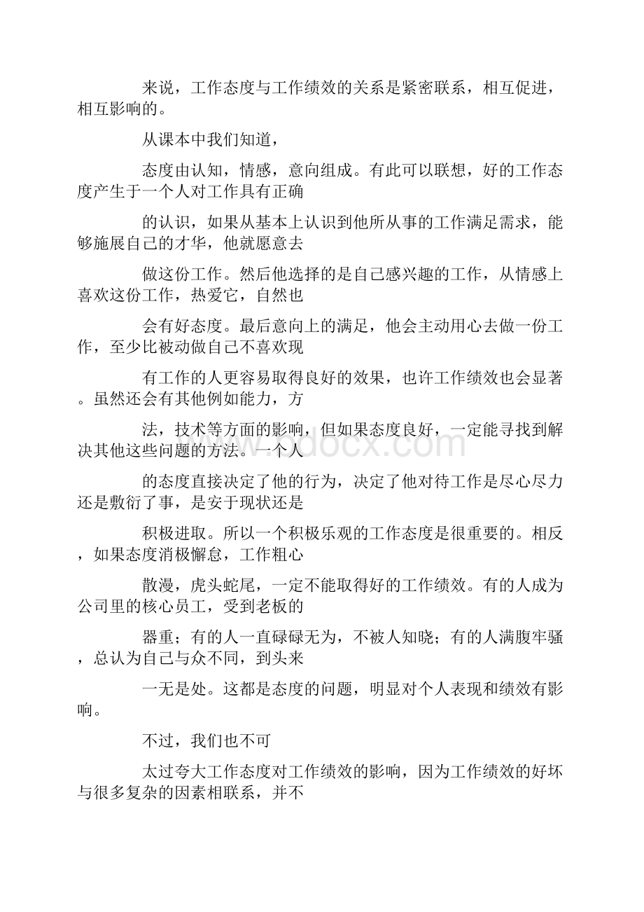 工作业绩和她的工作态度得到了大家的一致.docx_第2页