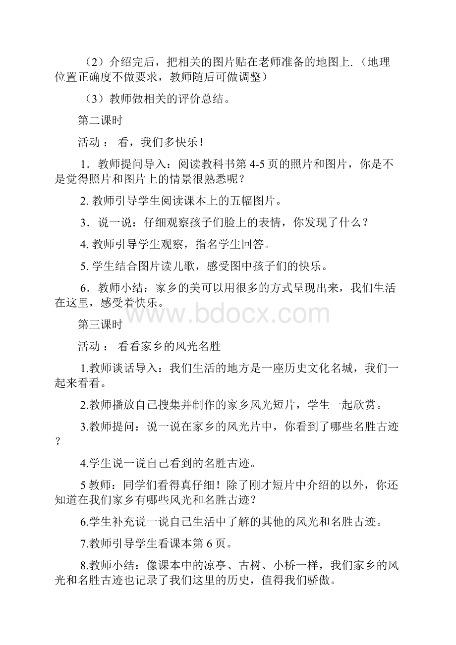 完整打印版鄂教版小学二年级下品生全册教案.docx_第2页