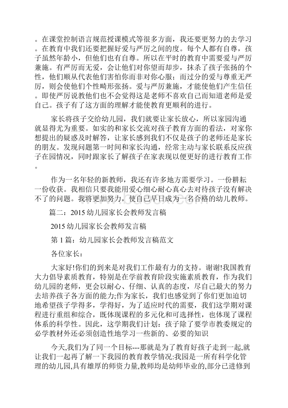 幼儿园教师发言稿把孩子交给我们你们就放心吧.docx_第2页