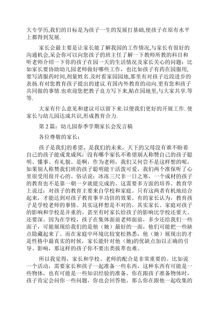 幼儿园教师发言稿把孩子交给我们你们就放心吧.docx_第3页