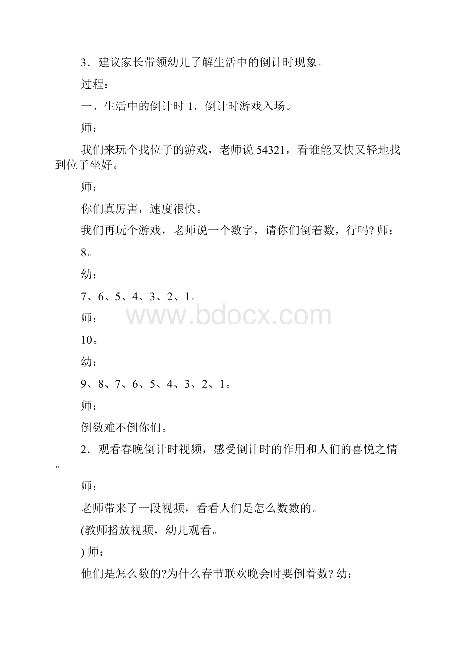 活动倒计时教学课件文档格式.docx_第2页