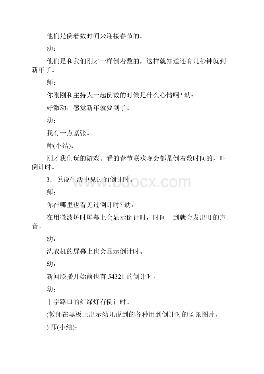 活动倒计时教学课件文档格式.docx_第3页