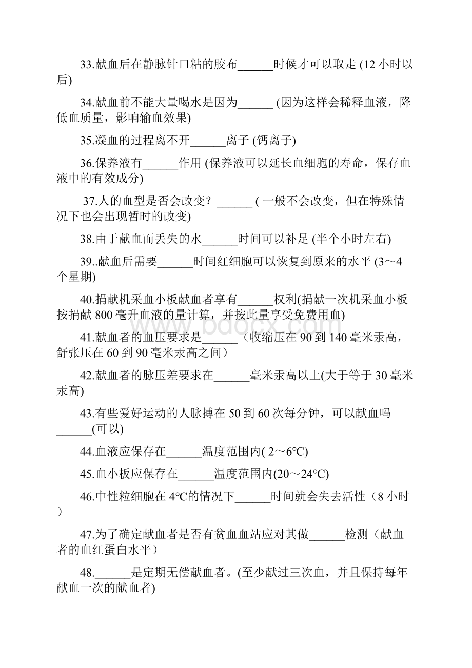 无偿献血知识竞赛题库.docx_第3页