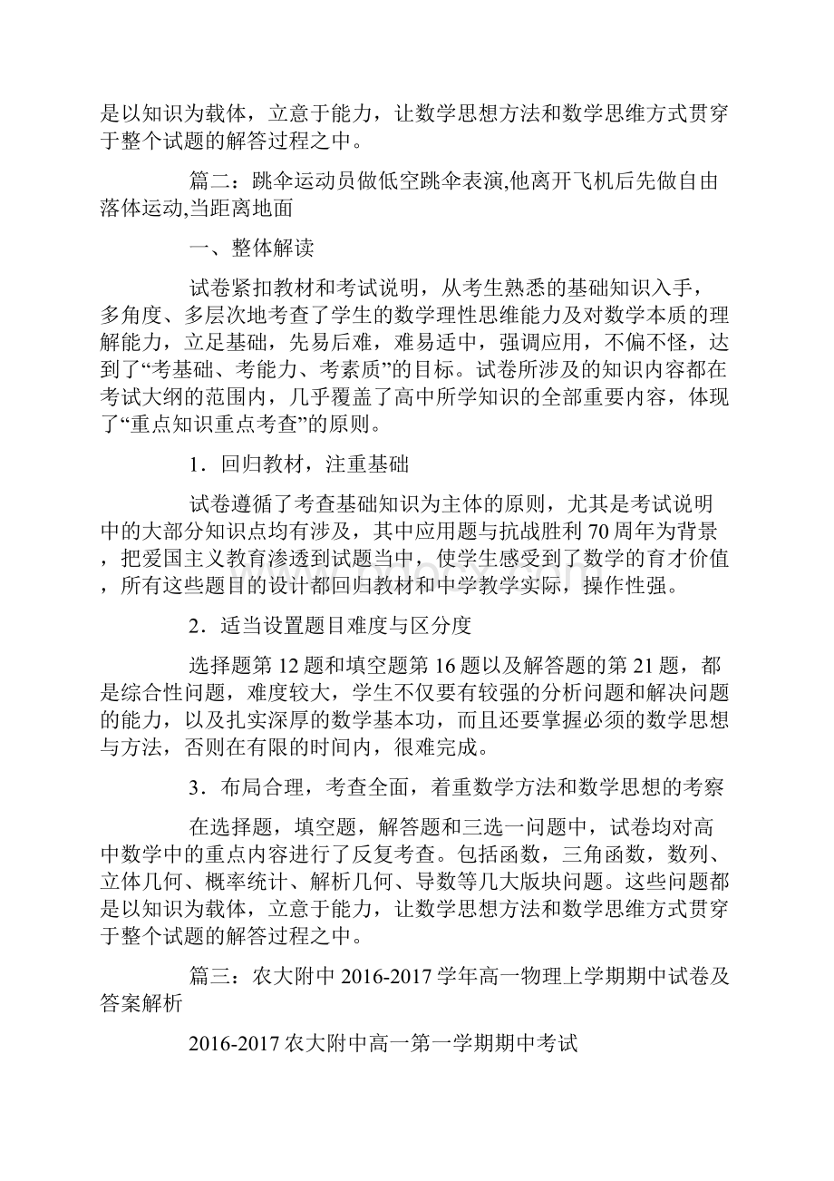 某跳伞运动员做低空跳伞表演他离开飞机后先做自由落体运动Word格式.docx_第2页