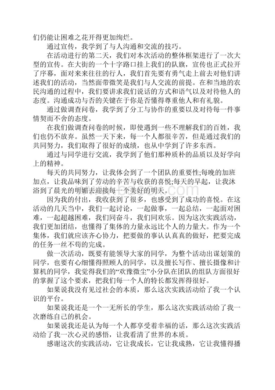 个人实习心得体会三篇1.docx_第3页