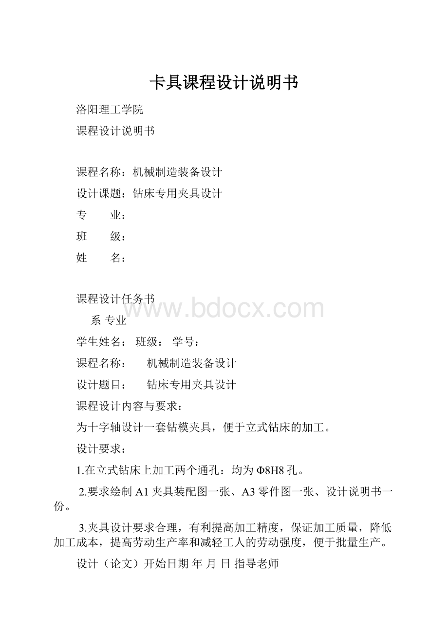 卡具课程设计说明书.docx_第1页