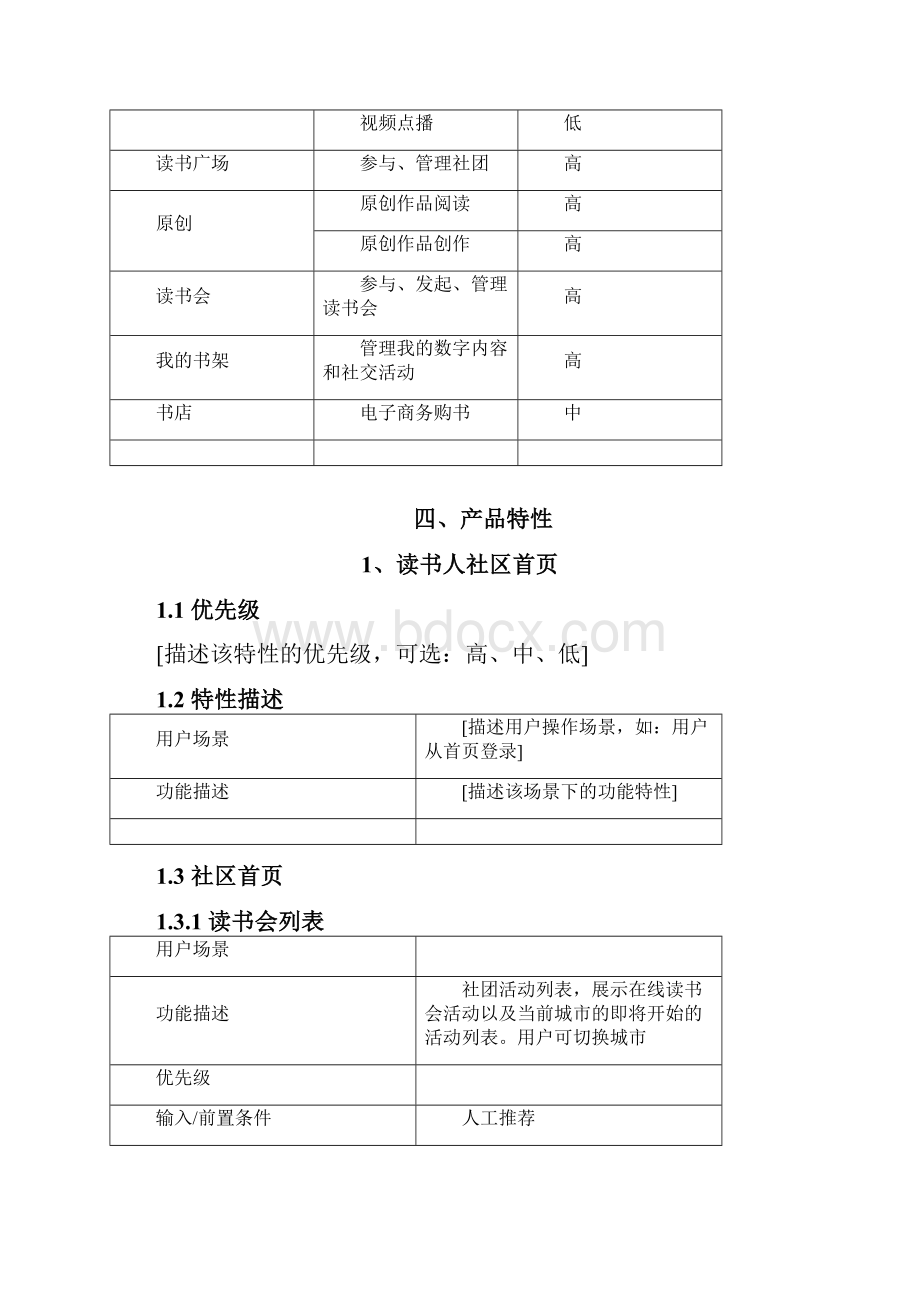 阅读app产品需求说明书.docx_第3页