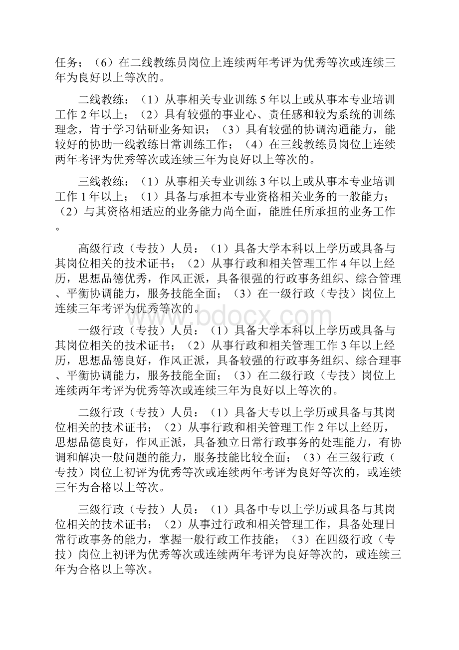 编外人员管理制度汇编.docx_第2页