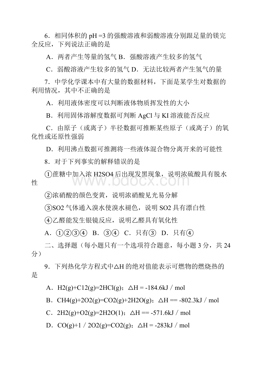 浙江杭州十中份高三月考试题化学.docx_第2页