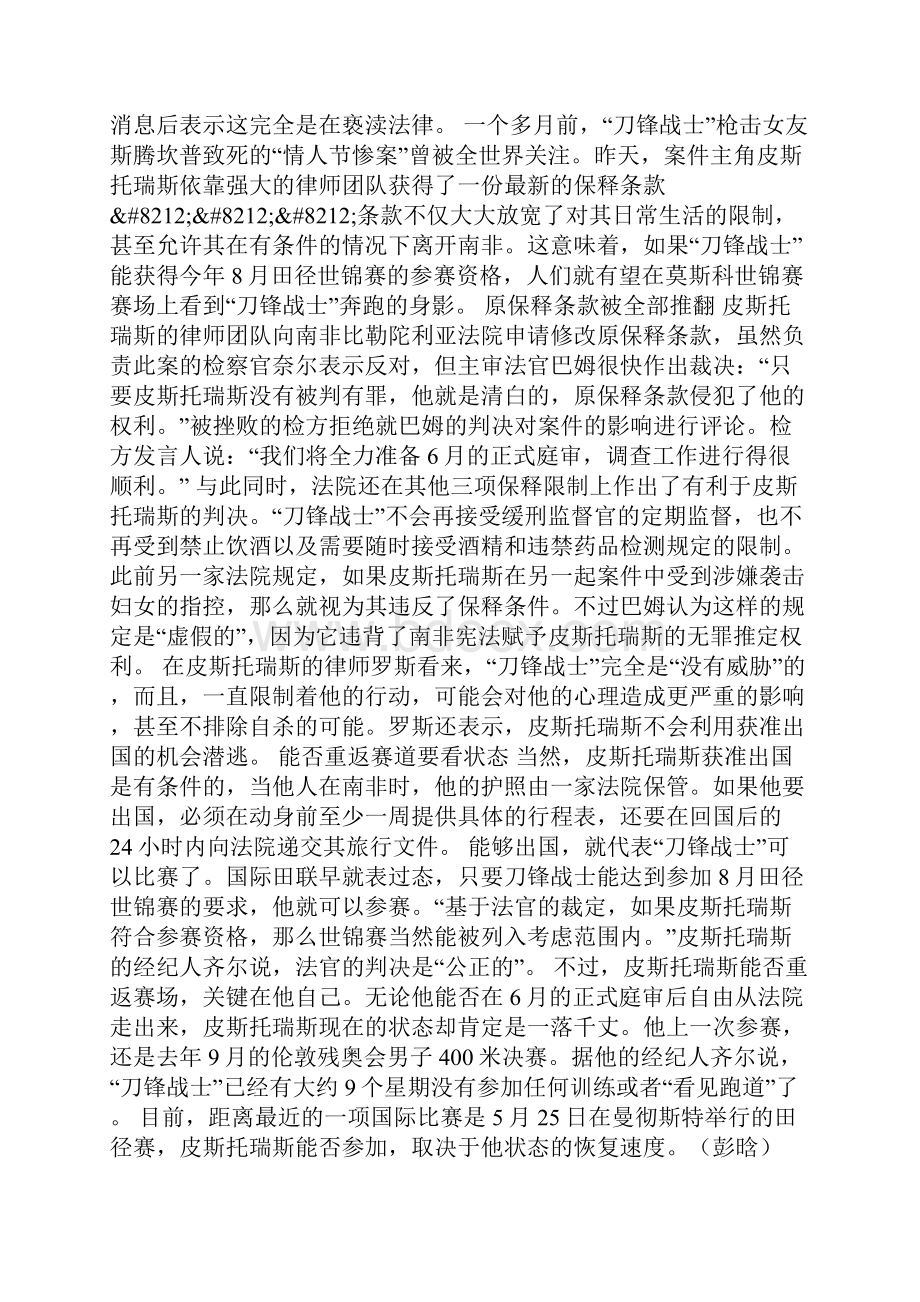 北京摔童案目击者嫌犯曾提什么孩子不孩子北京大兴摔童.docx_第3页