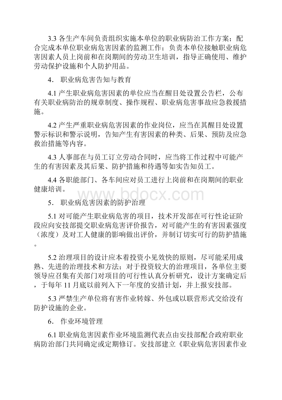 职业病预防管理制度.docx_第2页