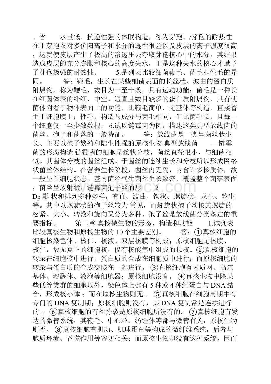 微生物学周德庆版重点课后习题答案Word文件下载.docx_第2页