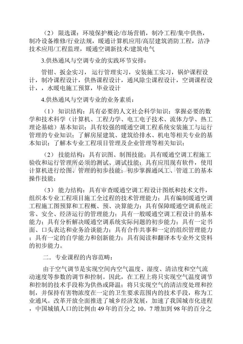 供热通风与空调工程专业导论教案.docx_第2页