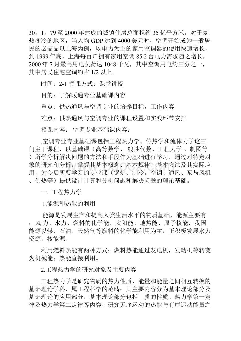 供热通风与空调工程专业导论教案.docx_第3页