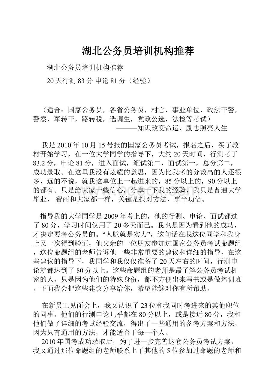 湖北公务员培训机构推荐.docx_第1页