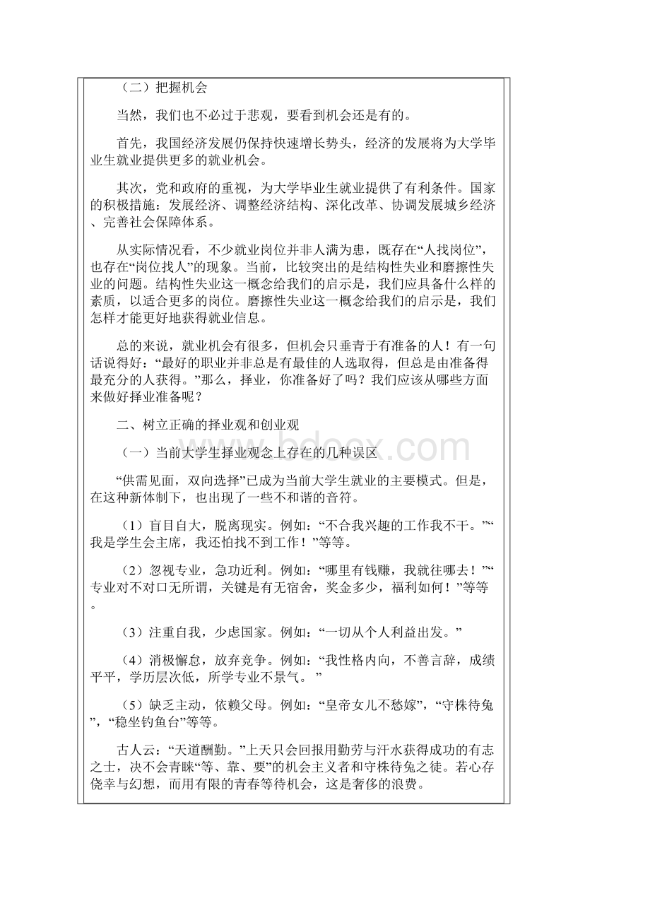 培育职业精神 树立家庭美德22.docx_第2页