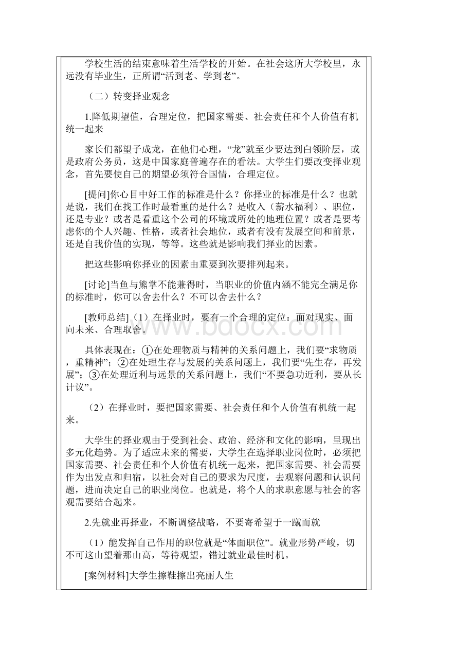 培育职业精神 树立家庭美德22文档格式.docx_第3页