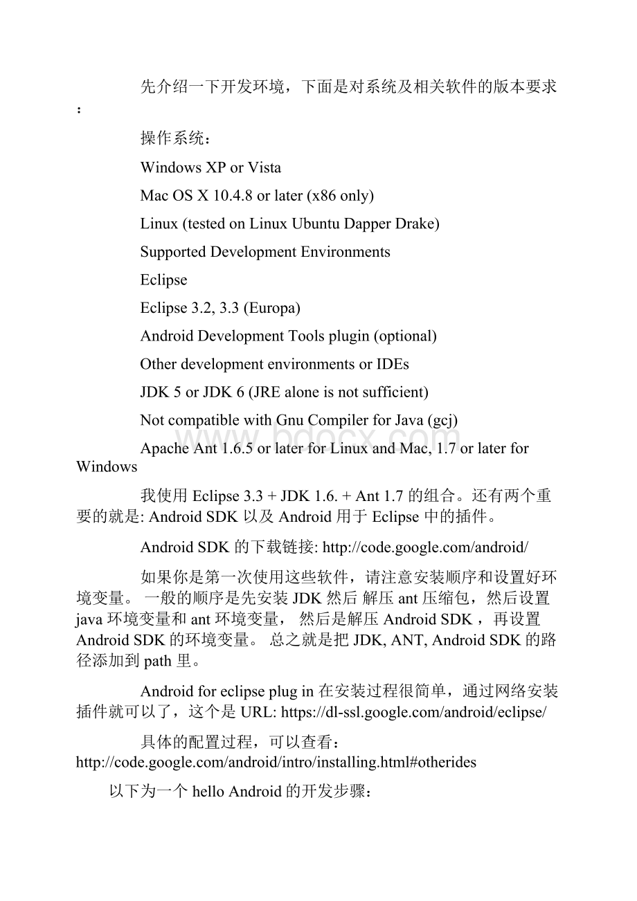 Android程序开发初级教程一 开始 Hello Android.docx_第2页